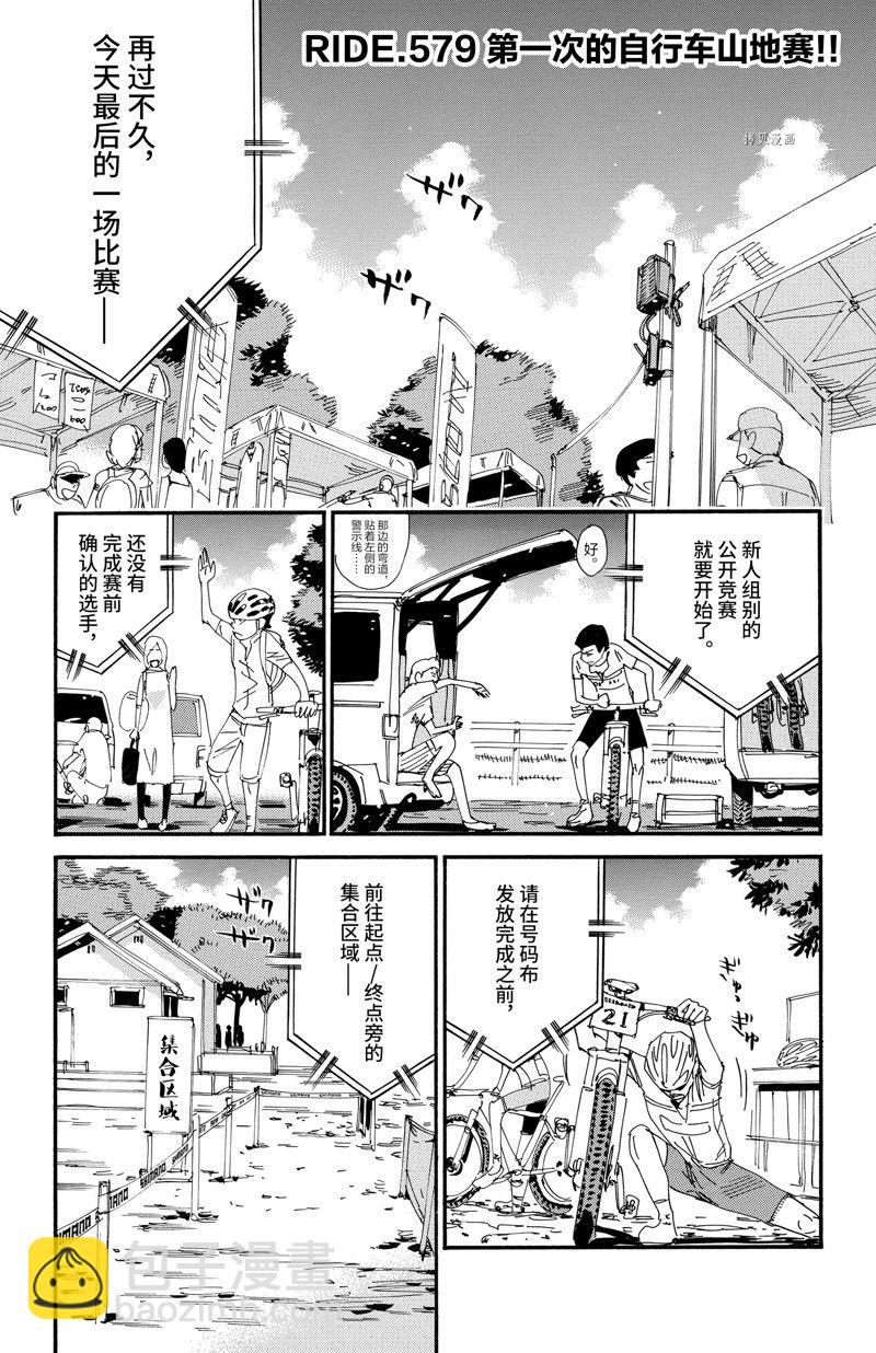 🍵飙速宅男 SPARE BIKE 第579话 第7页