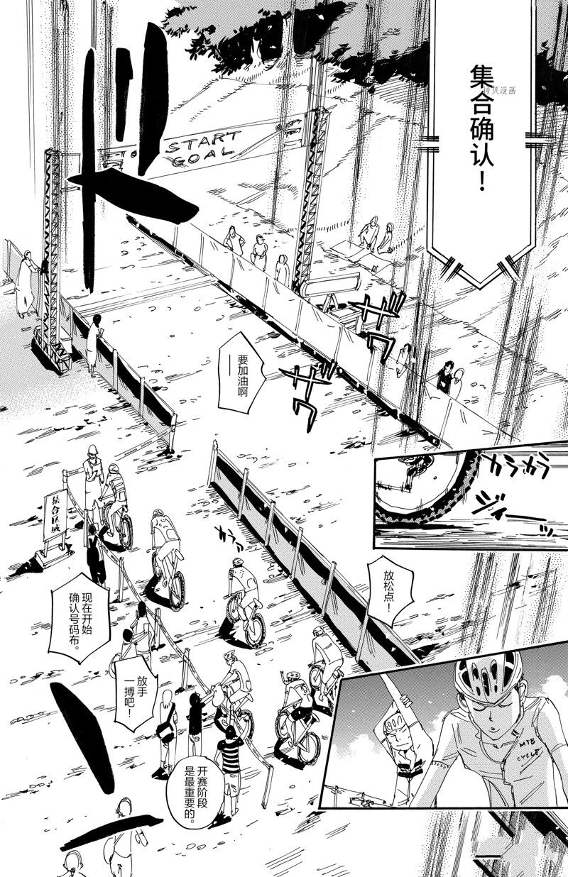 🍵飙速宅男 SPARE BIKE 第579话 第8页
