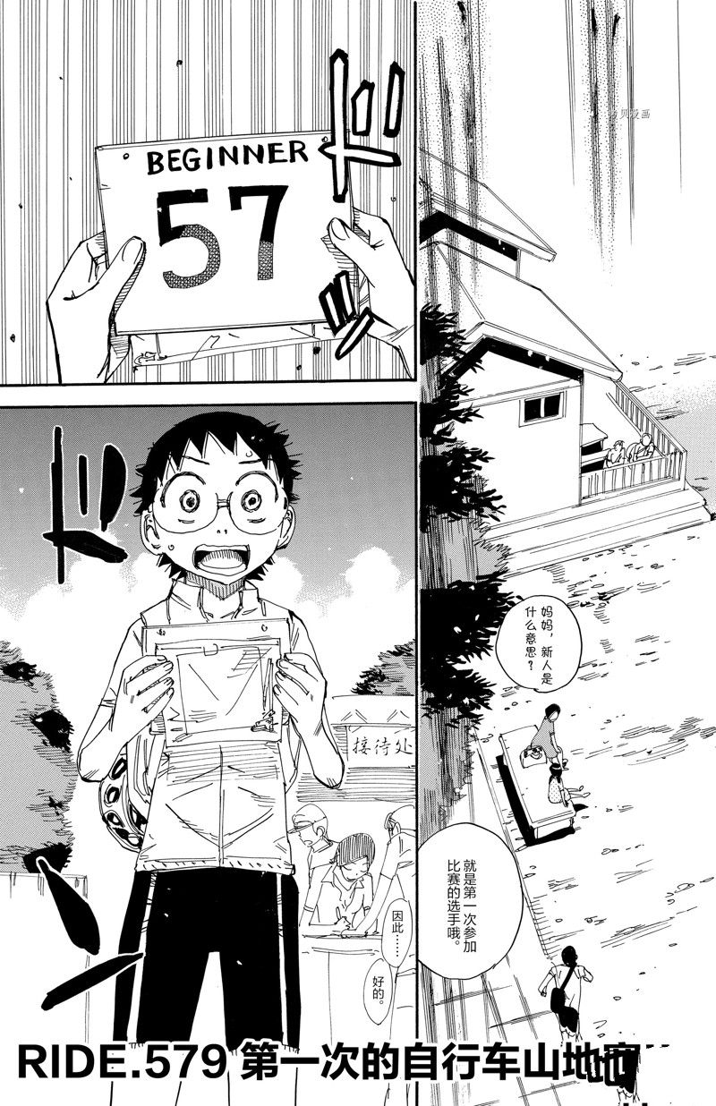 🍵飙速宅男 SPARE BIKE 第579话 第9页