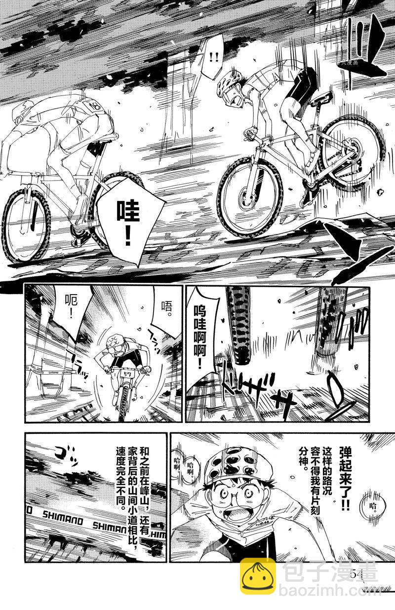 🍵飙速宅男 SPARE BIKE 第581话 第10页