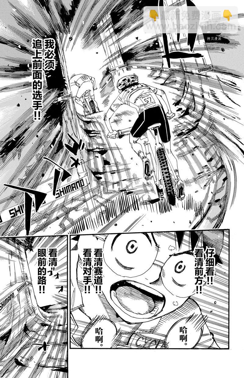 🍵飙速宅男 SPARE BIKE 第581话 第11页