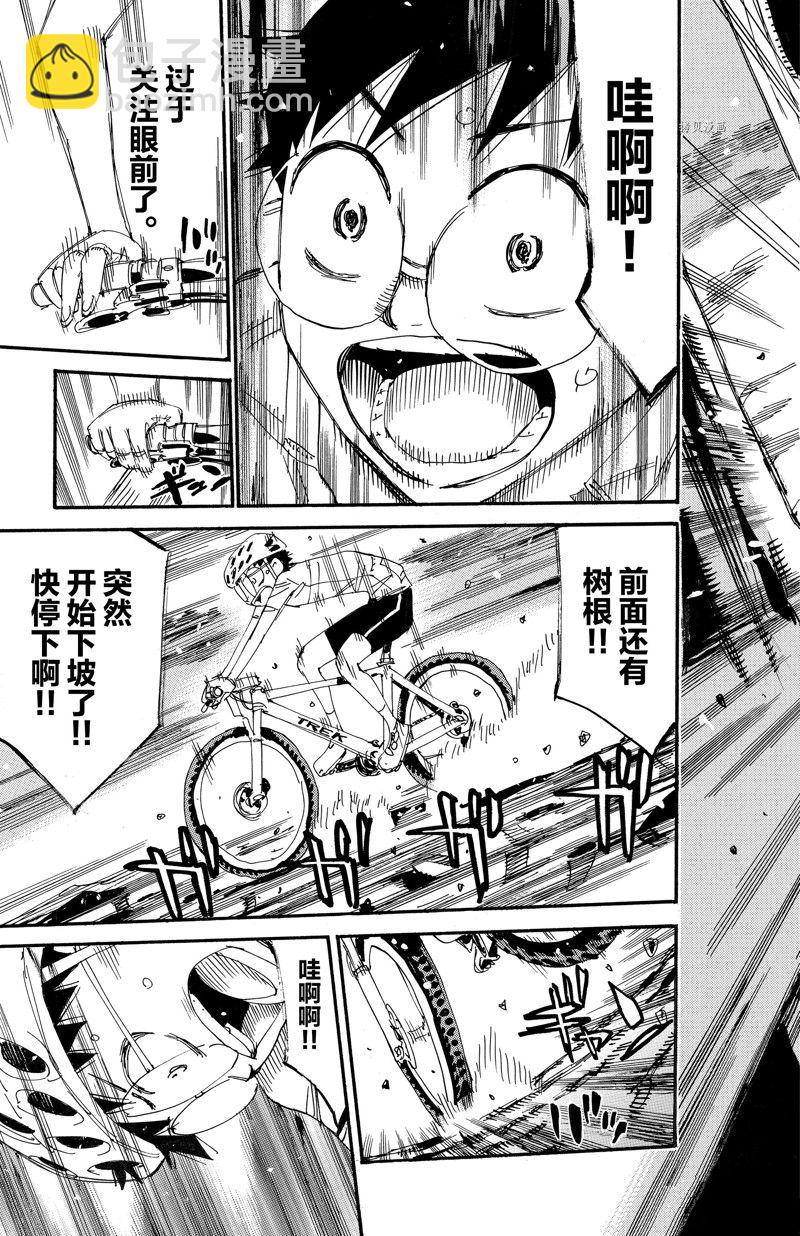 🍵飙速宅男 SPARE BIKE 第581话 第13页