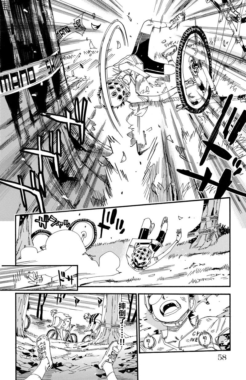 🍵飙速宅男 SPARE BIKE 第581话 第14页