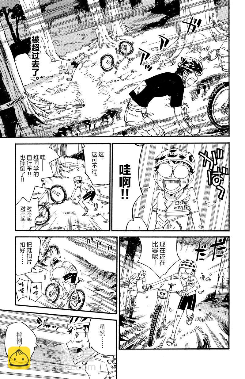 🍵飙速宅男 SPARE BIKE 第581话 第15页