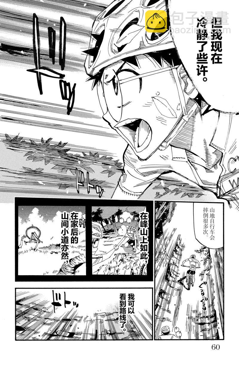 🍵飙速宅男 SPARE BIKE 第581话 第16页