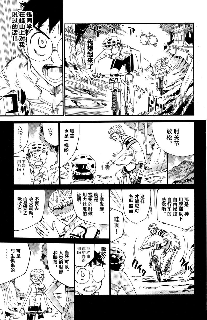 🍵飙速宅男 SPARE BIKE 第581话 第17页