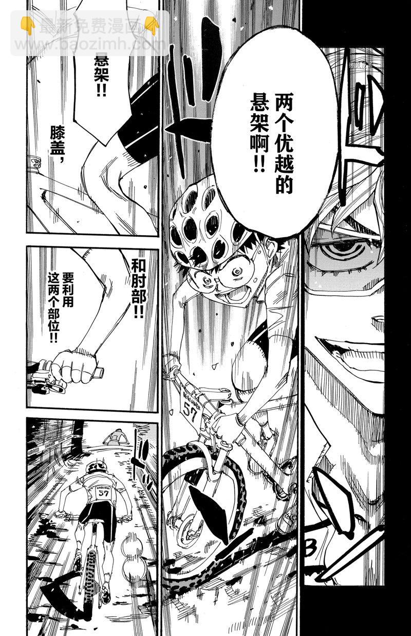 🍵飙速宅男 SPARE BIKE 第581话 第18页