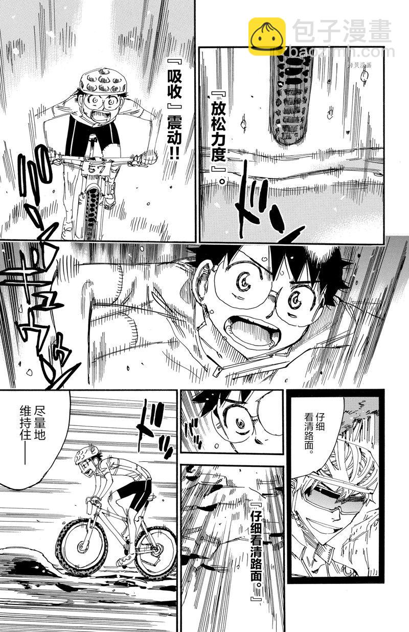 🍵飙速宅男 SPARE BIKE 第581话 第19页