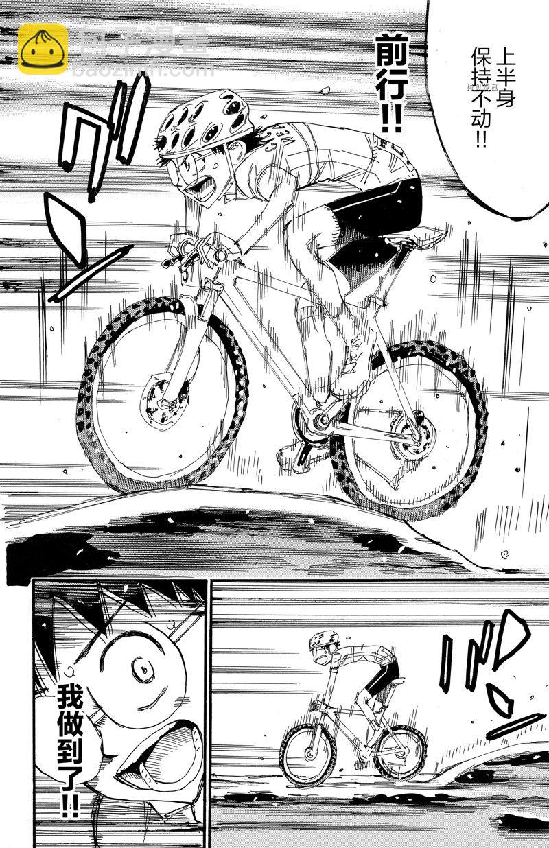 🍵飙速宅男 SPARE BIKE 第581话 第20页