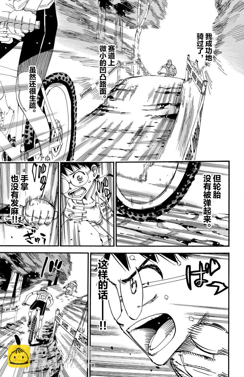 🍵飙速宅男 SPARE BIKE 第581话 第21页