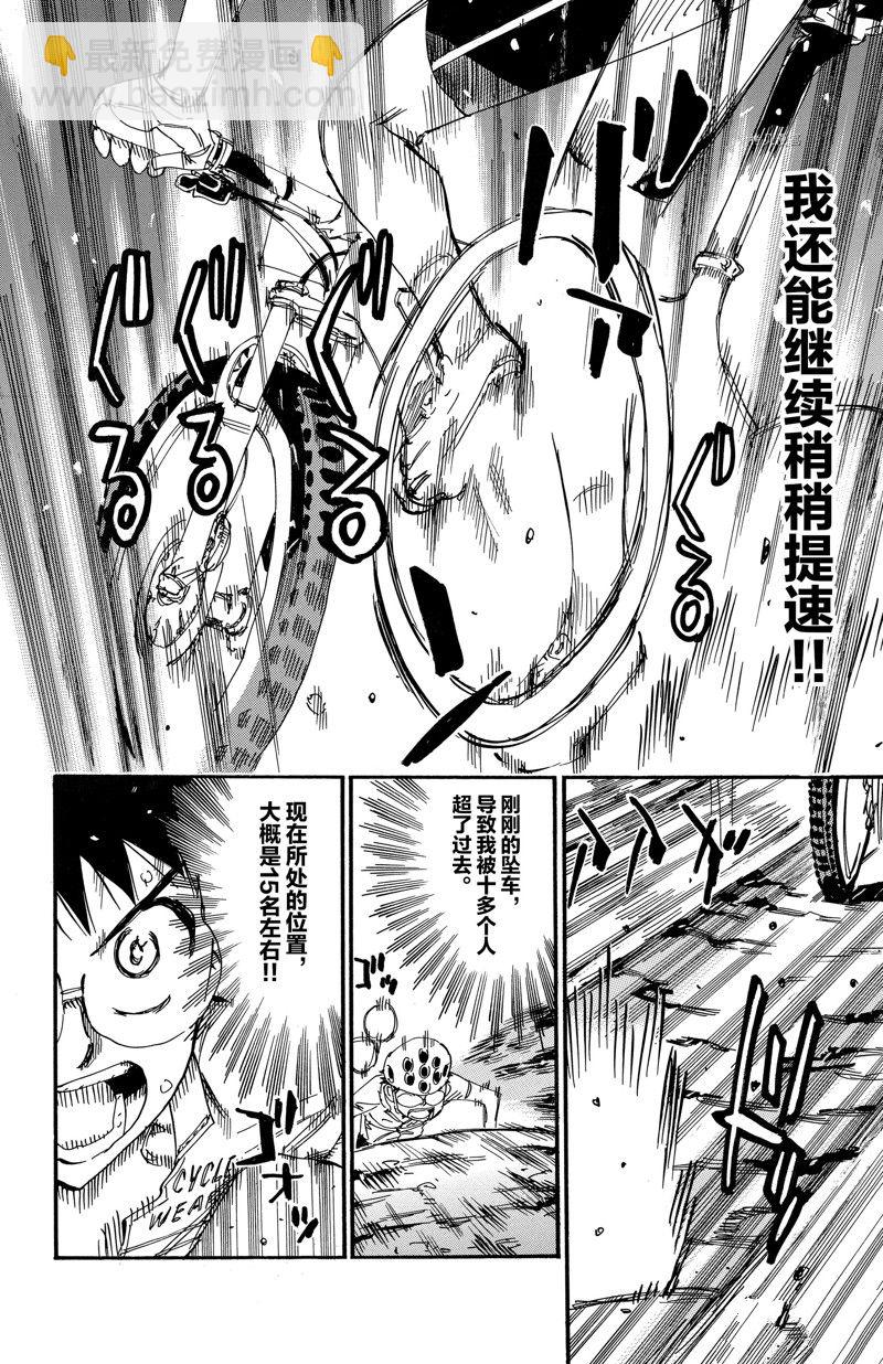 🍵飙速宅男 SPARE BIKE 第581话 第22页