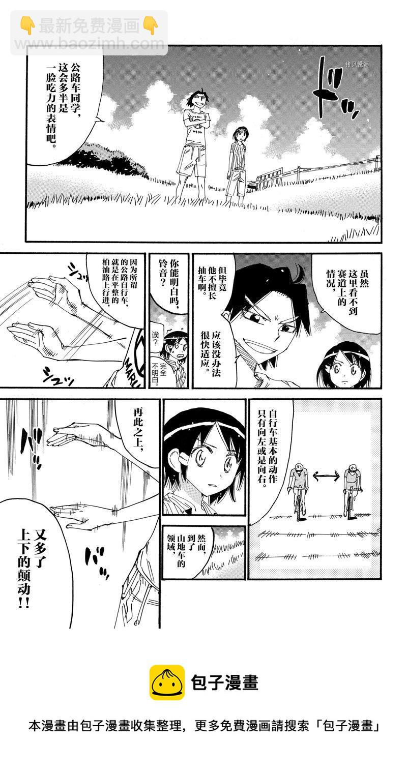 🍵飙速宅男 SPARE BIKE 第581话 第23页