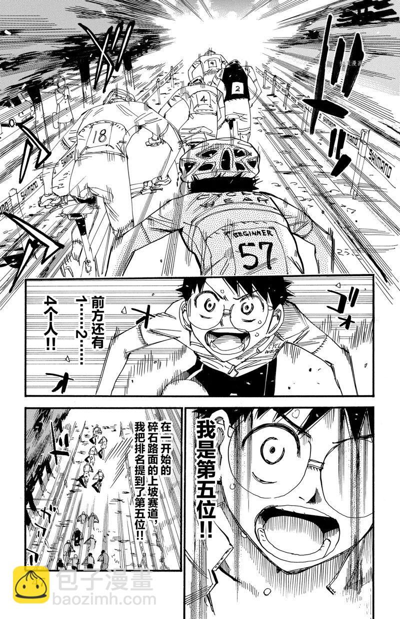 🍵飙速宅男 SPARE BIKE 第581话 第3页