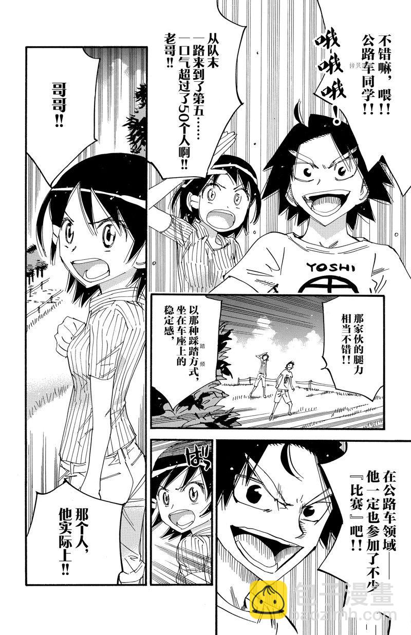 🍵飙速宅男 SPARE BIKE 第581话 第4页