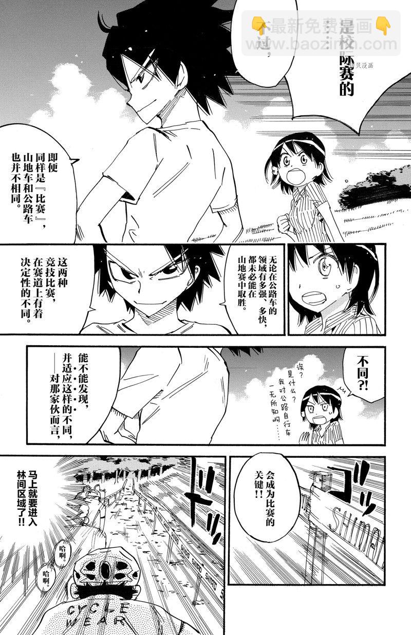 🍵飙速宅男 SPARE BIKE 第581话 第5页