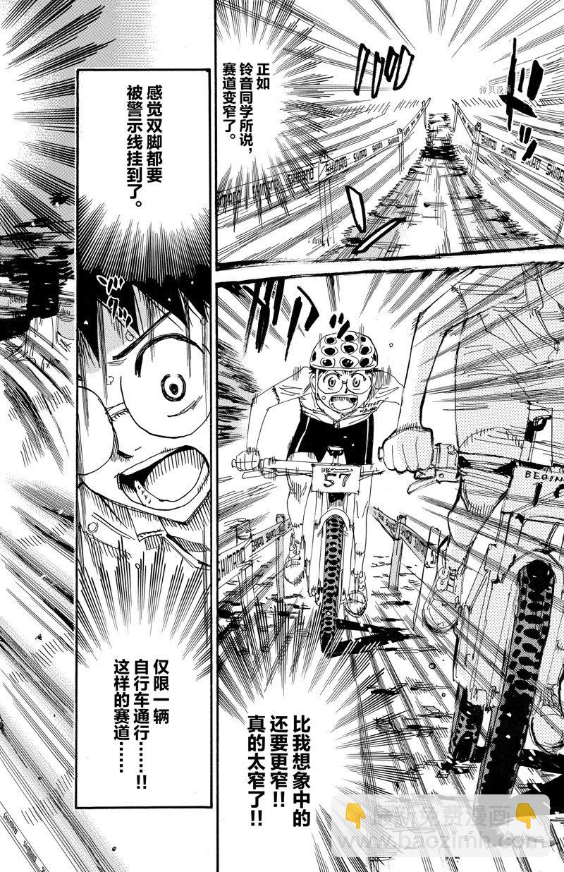 🍵飙速宅男 SPARE BIKE 第581话 第6页