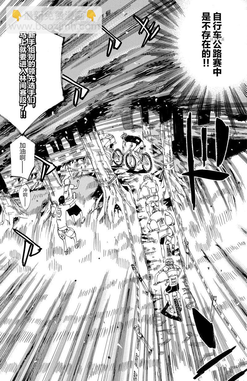 🍵飙速宅男 SPARE BIKE 第581话 第7页
