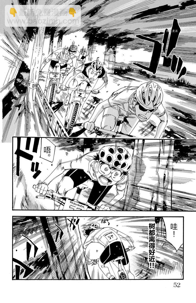 🍵飙速宅男 SPARE BIKE 第581话 第8页