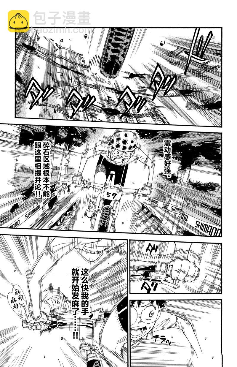 🍵飙速宅男 SPARE BIKE 第581话 第9页