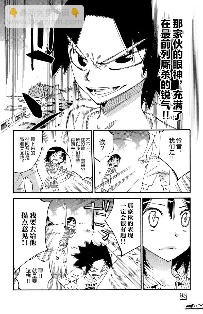 🍵飙速宅男 SPARE BIKE 第583话 第10页