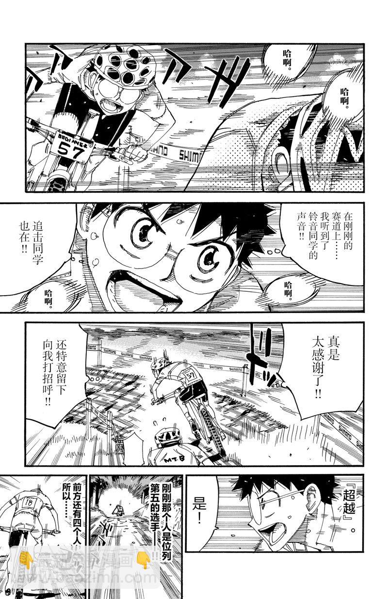 🍵飙速宅男 SPARE BIKE 第583话 第11页