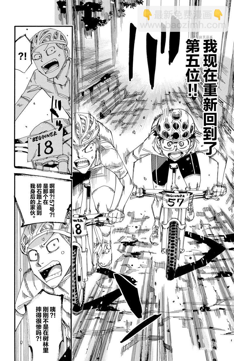 🍵飙速宅男 SPARE BIKE 第583话 第12页