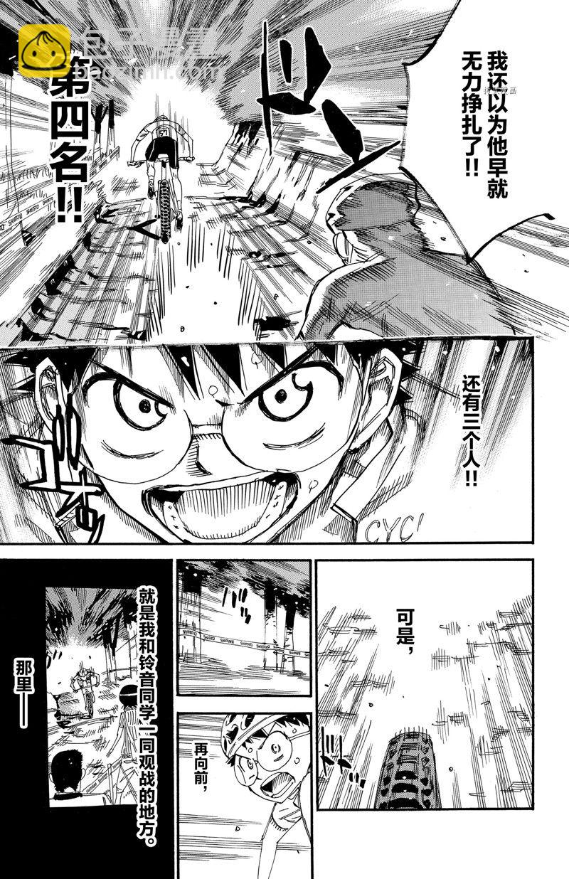 🍵飙速宅男 SPARE BIKE 第583话 第13页