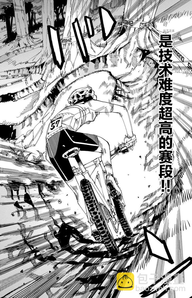 🍵飙速宅男 SPARE BIKE 第583话 第14页