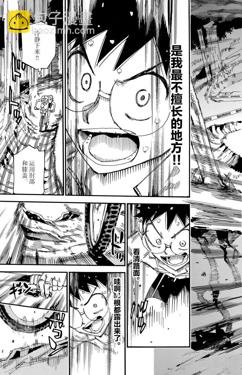 🍵飙速宅男 SPARE BIKE 第583话 第15页