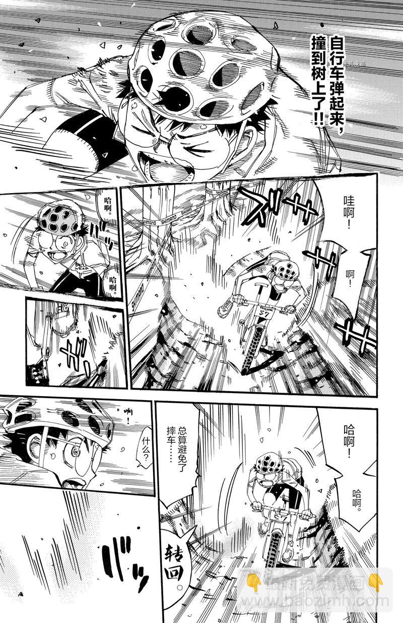 🍵飙速宅男 SPARE BIKE 第583话 第17页