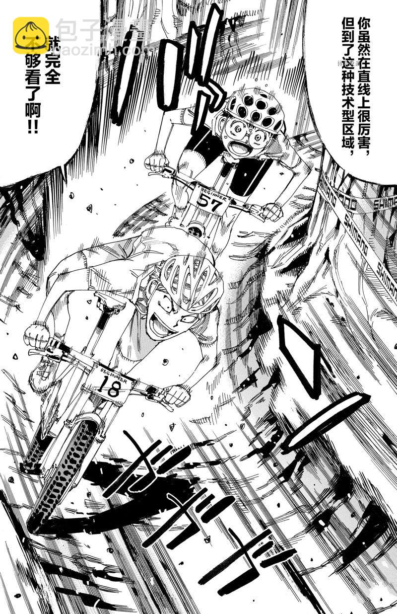 🍵飙速宅男 SPARE BIKE 第583话 第18页