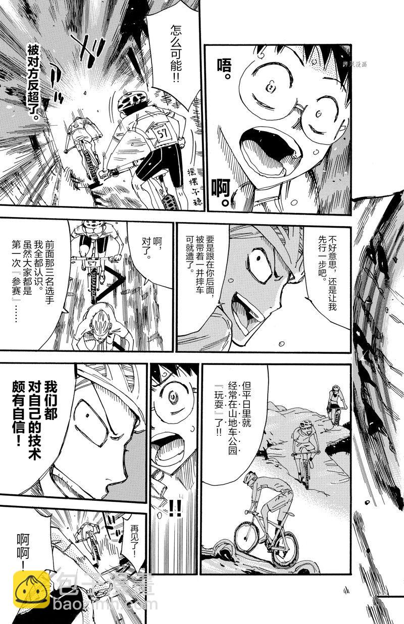 🍵飙速宅男 SPARE BIKE 第583话 第19页