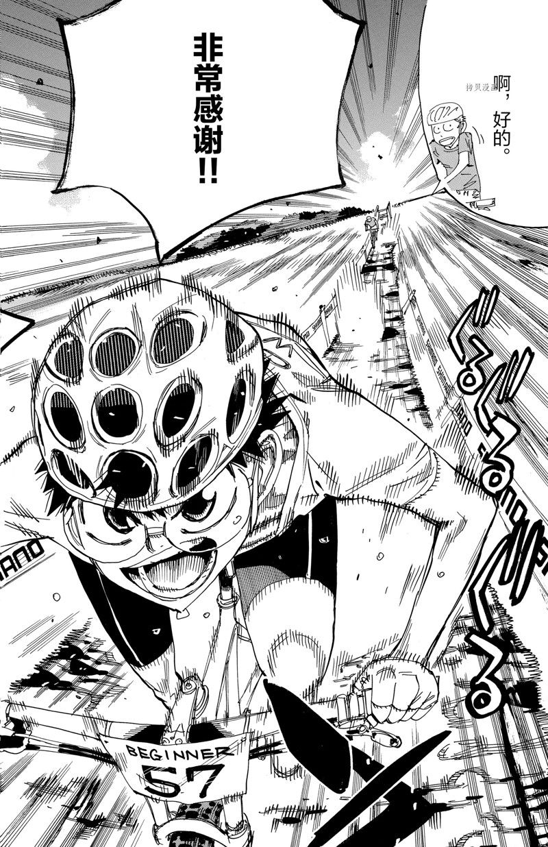 🍵飙速宅男 SPARE BIKE 第583话 第2页