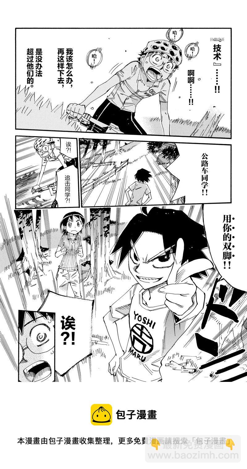 🍵飙速宅男 SPARE BIKE 第583话 第20页