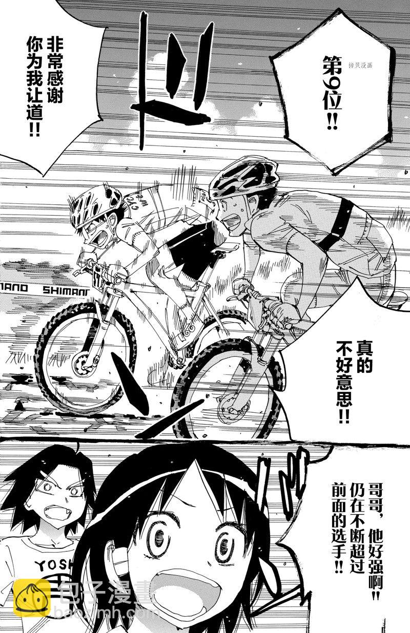 🍵飙速宅男 SPARE BIKE 第583话 第4页