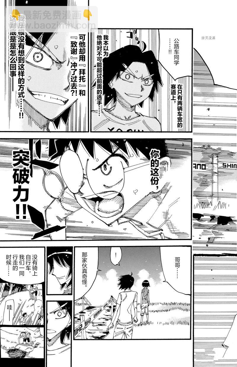 🍵飙速宅男 SPARE BIKE 第583话 第5页