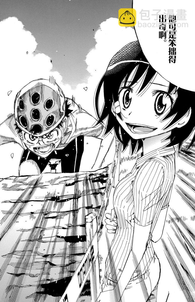 🍵飙速宅男 SPARE BIKE 第583话 第6页