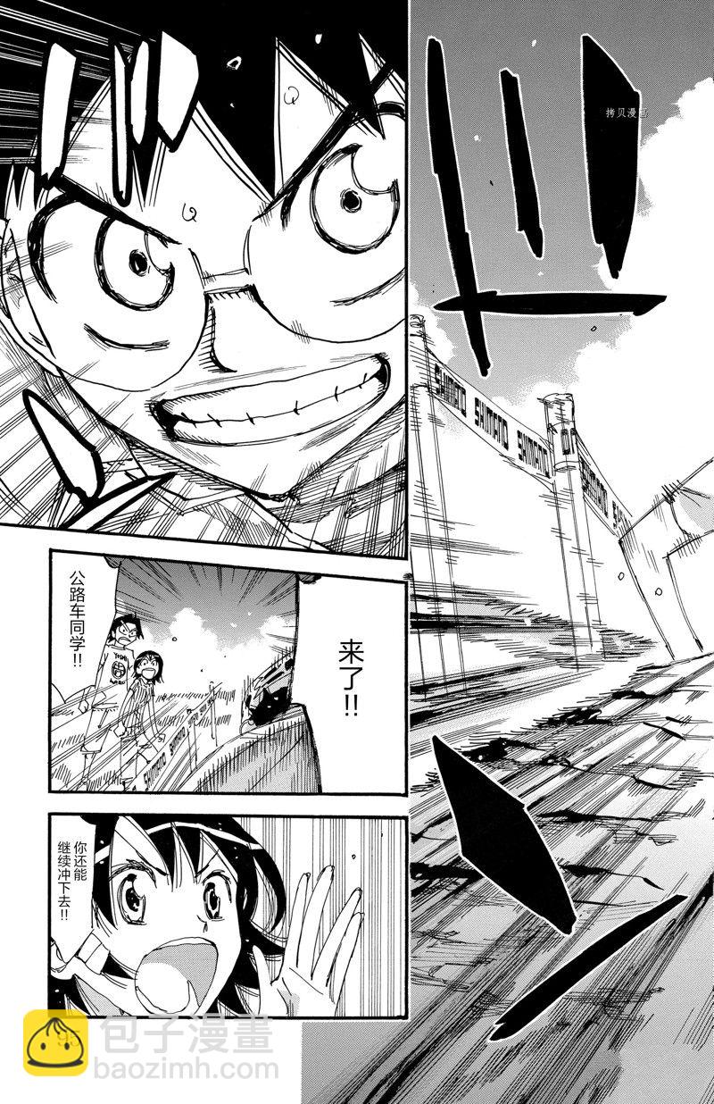 🍵飙速宅男 SPARE BIKE 第583话 第7页