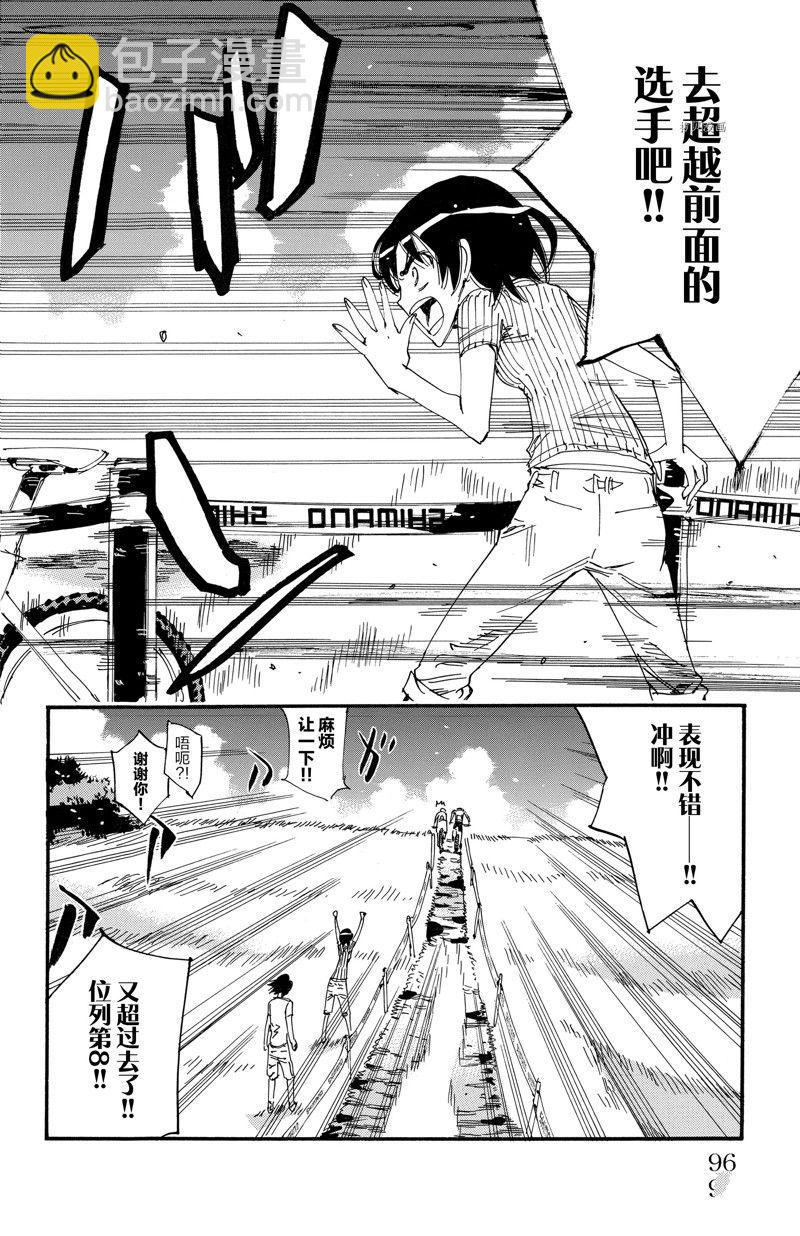🍵飙速宅男 SPARE BIKE 第583话 第8页