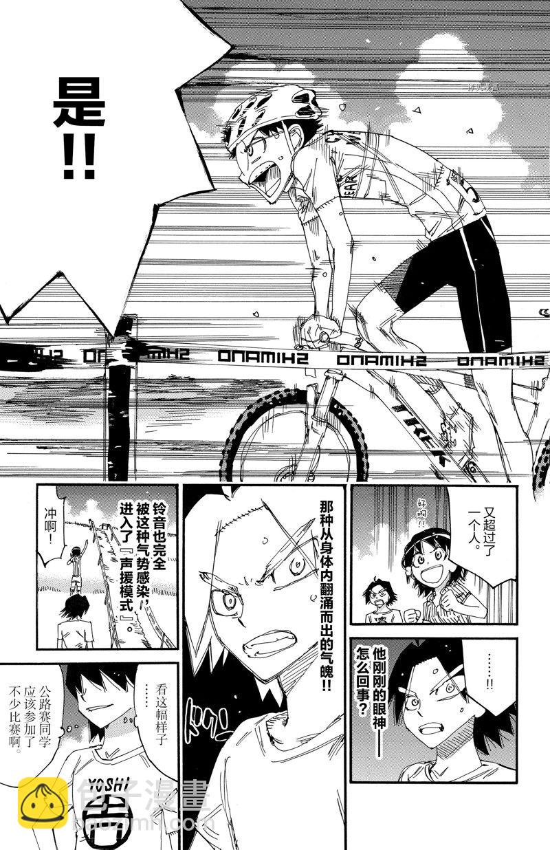 🍵飙速宅男 SPARE BIKE 第583话 第9页