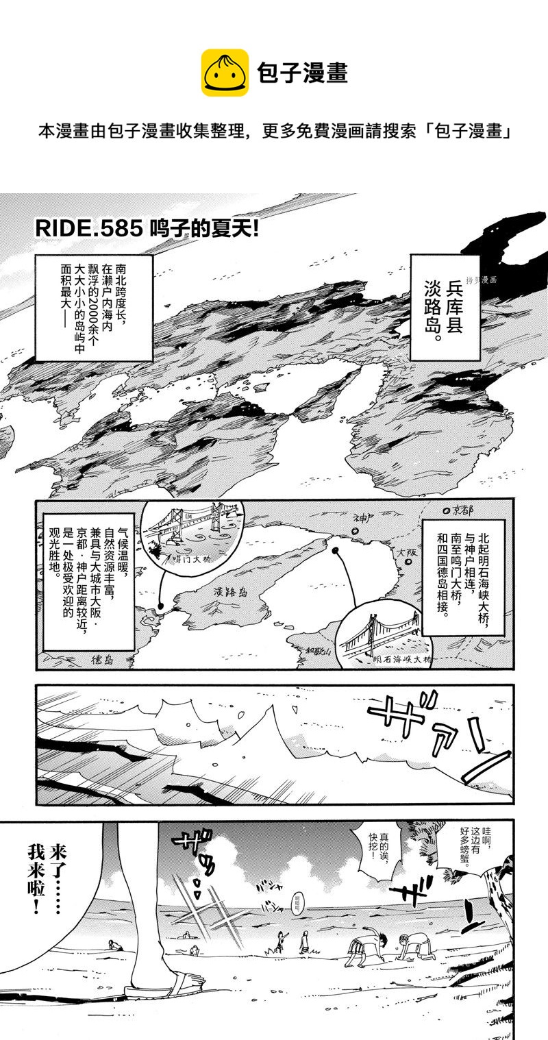 🍵飙速宅男 SPARE BIKE 第585话 第1页