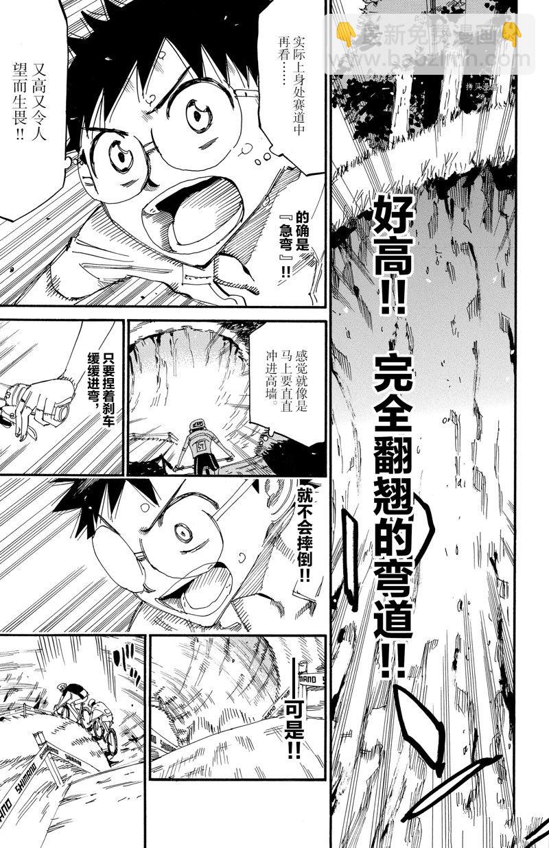 🍵飙速宅男 SPARE BIKE 第585话 第11页