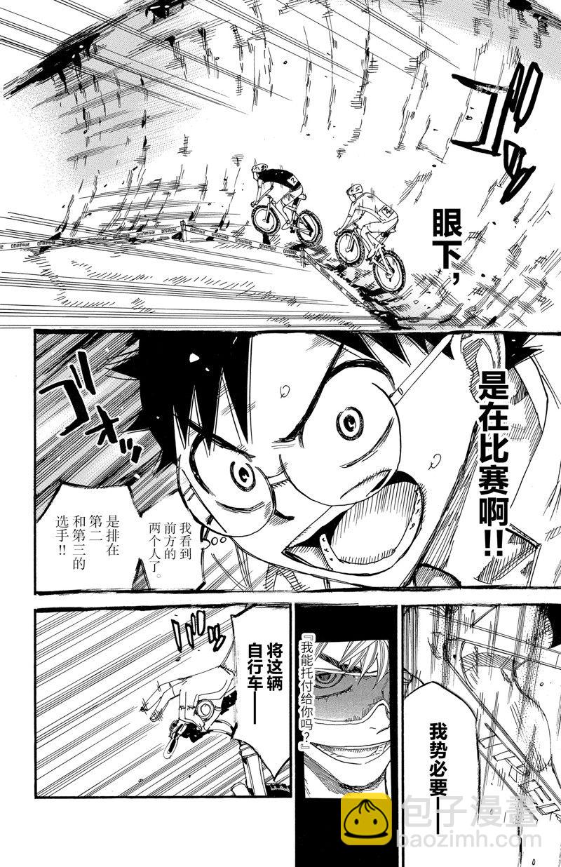 🍵飙速宅男 SPARE BIKE 第585话 第12页