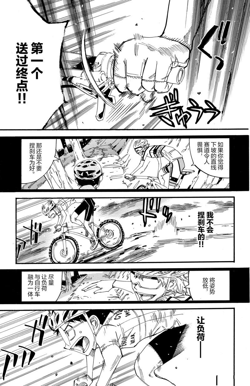 🍵飙速宅男 SPARE BIKE 第585话 第13页