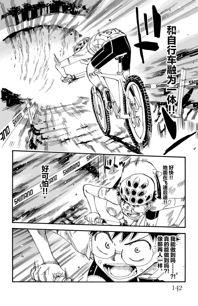 🍵飙速宅男 SPARE BIKE 第585话 第14页
