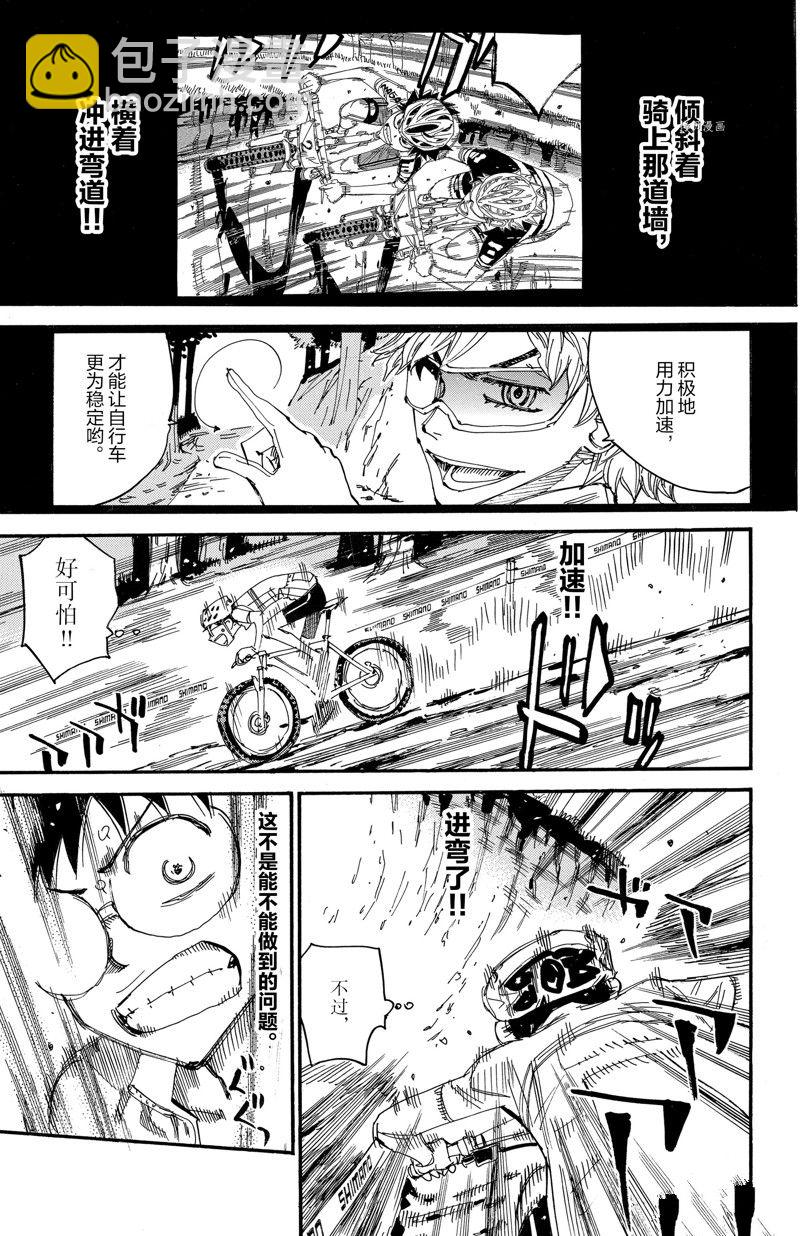 🍵飙速宅男 SPARE BIKE 第585话 第15页