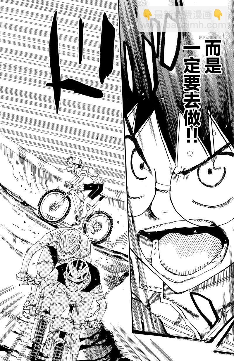 🍵飙速宅男 SPARE BIKE 第585话 第16页