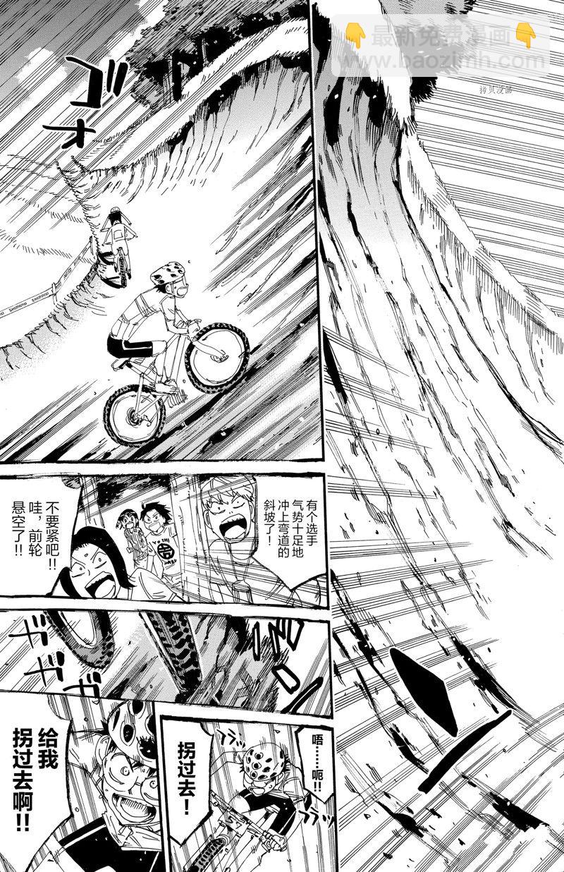 🍵飙速宅男 SPARE BIKE 第585话 第17页