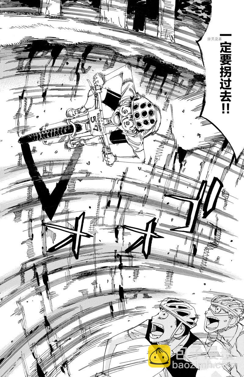 🍵飙速宅男 SPARE BIKE 第585话 第18页
