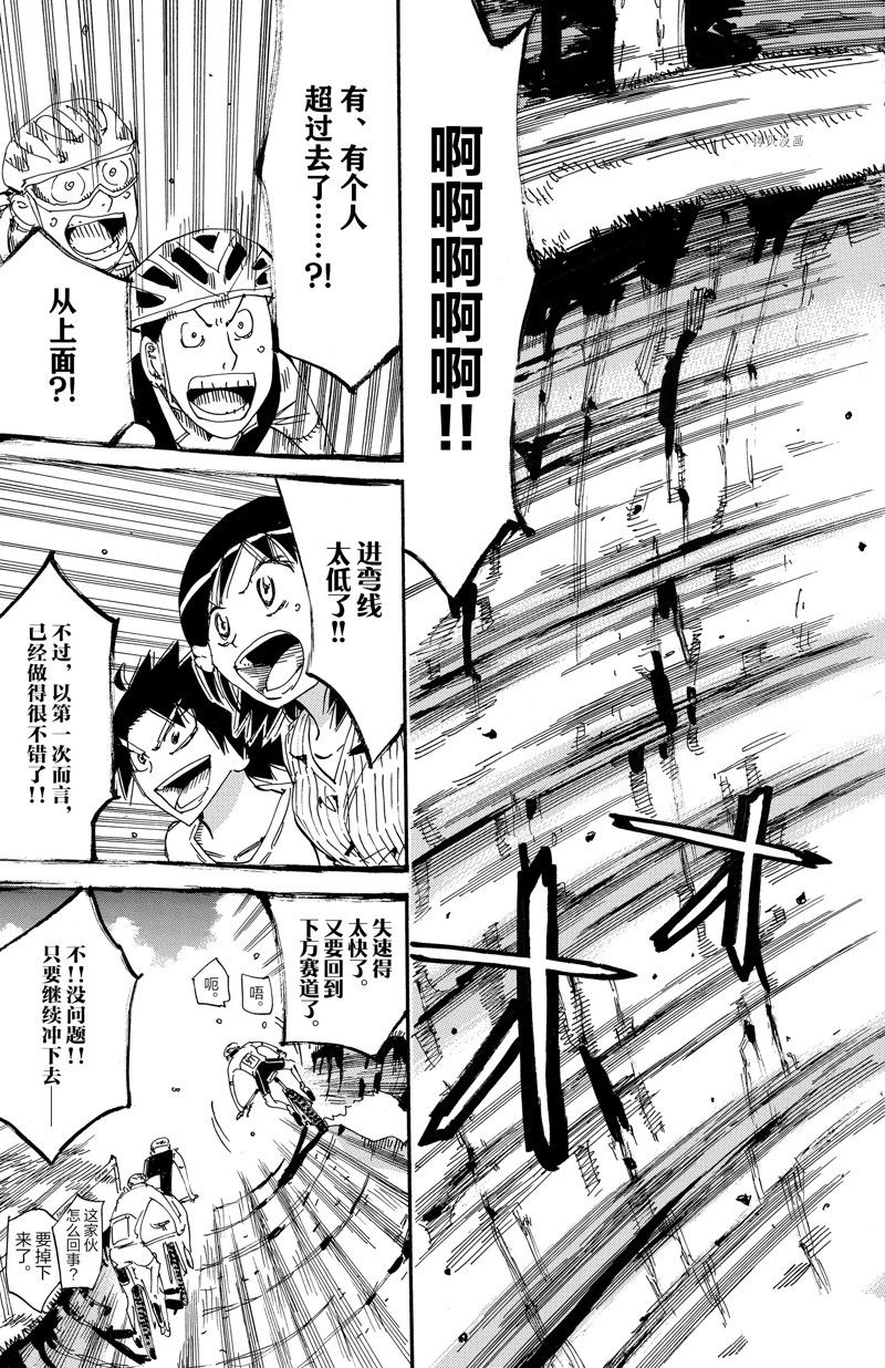 🍵飙速宅男 SPARE BIKE 第585话 第19页